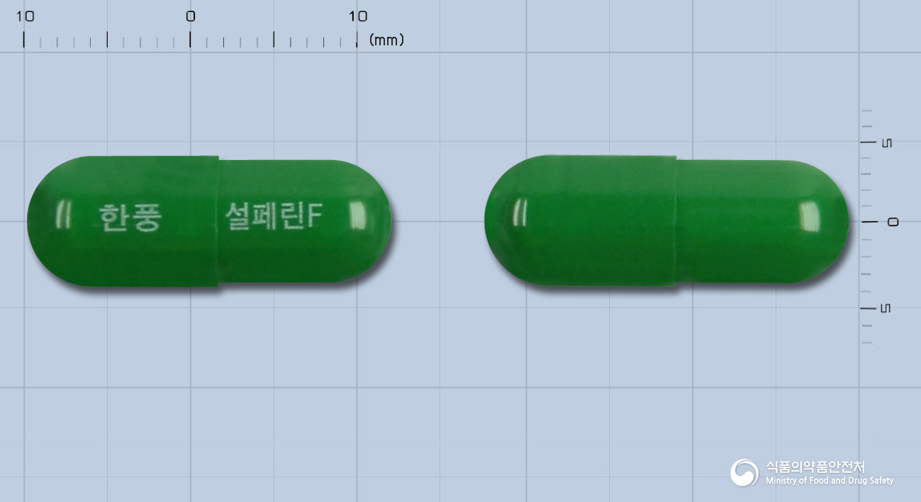 설페린에프캡슐