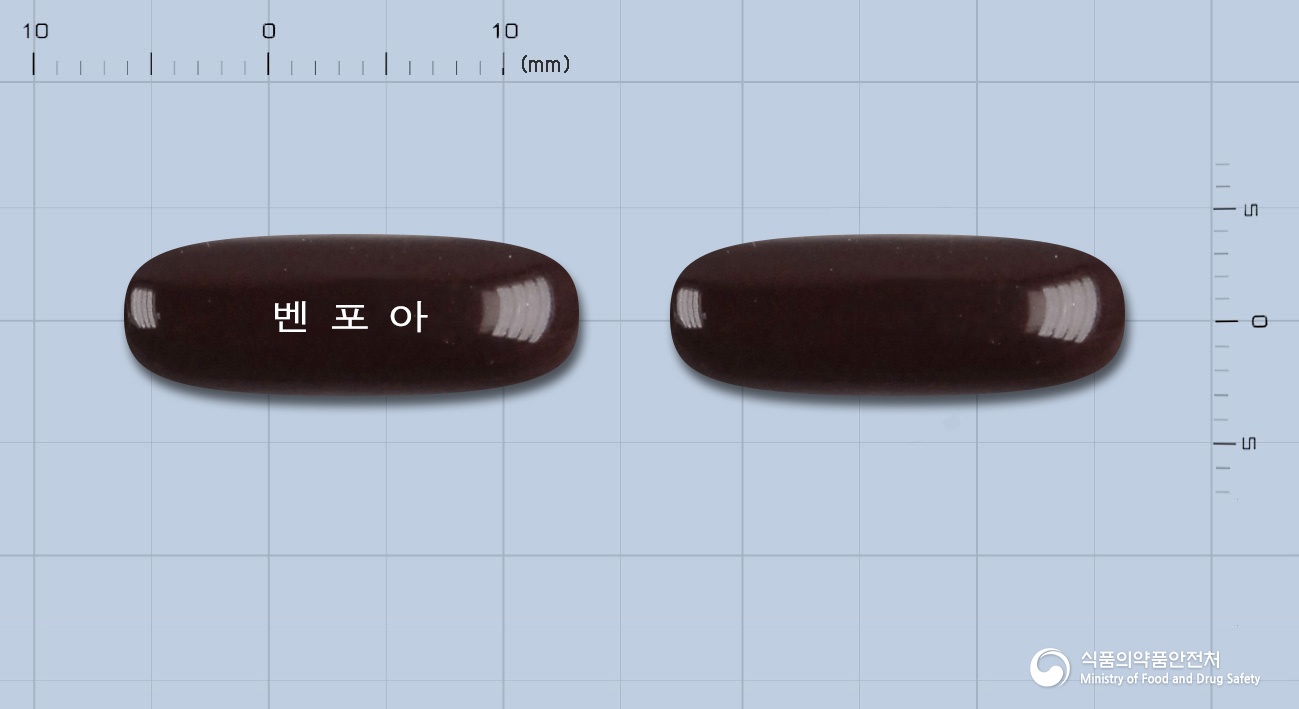 벤포아연질캡슐